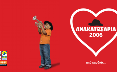 Ανακατωσάρια